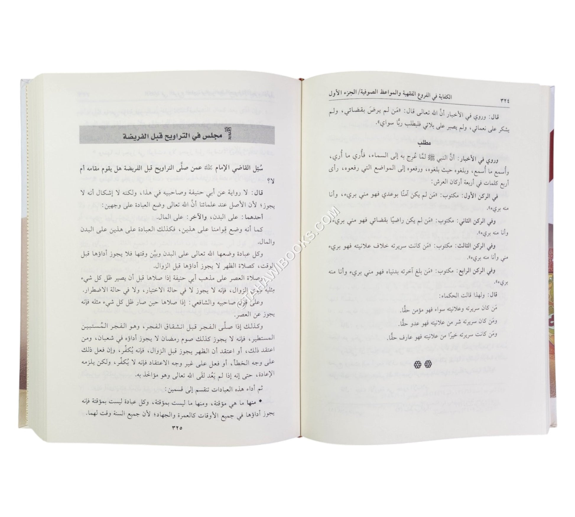 الكفاية في الفروع الفقهية والمواعظ الصوفية أو (مجالس النفاس في الفقه الحنفي)