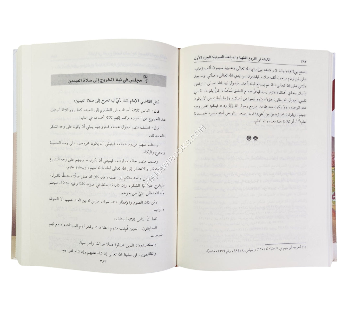 الكفاية في الفروع الفقهية والمواعظ الصوفية أو (مجالس النفاس في الفقه الحنفي)