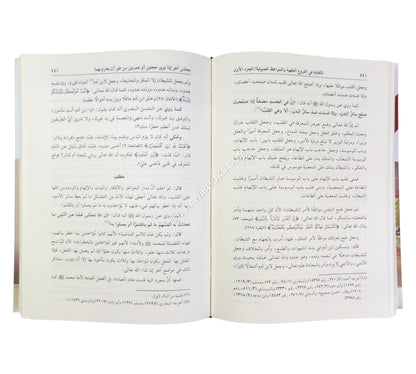 الكفاية في الفروع الفقهية والمواعظ الصوفية أو (مجالس النفاس في الفقه الحنفي)