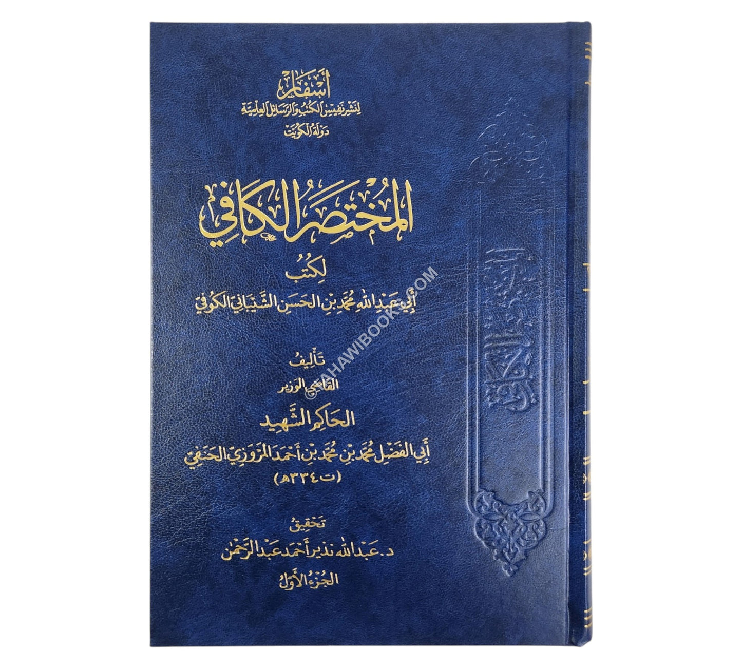 المختصر الكافي للحاكم الشهيد