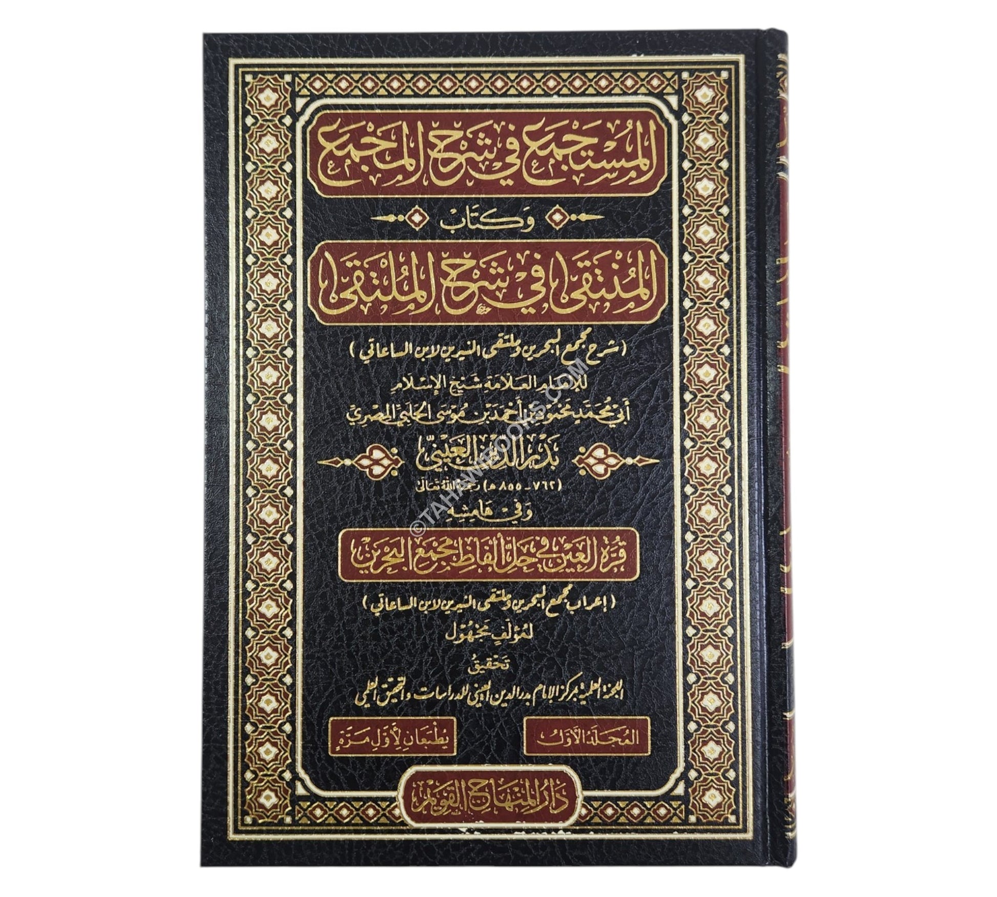 المستجمع في شرح المجمع وكتاب المنتقى في شرح الملتقى