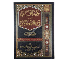 بغية المكتفي من فروع الفقه الحنفي - قسم العبادات