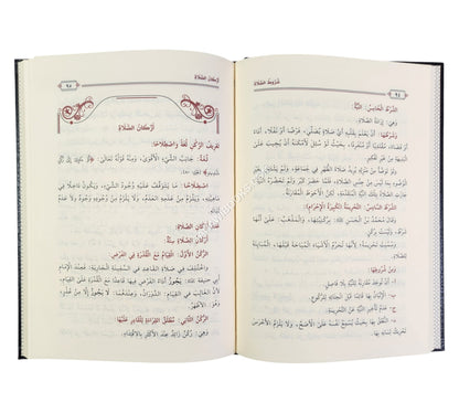 بغية المكتفي من فروع الفقه الحنفي - قسم العبادات