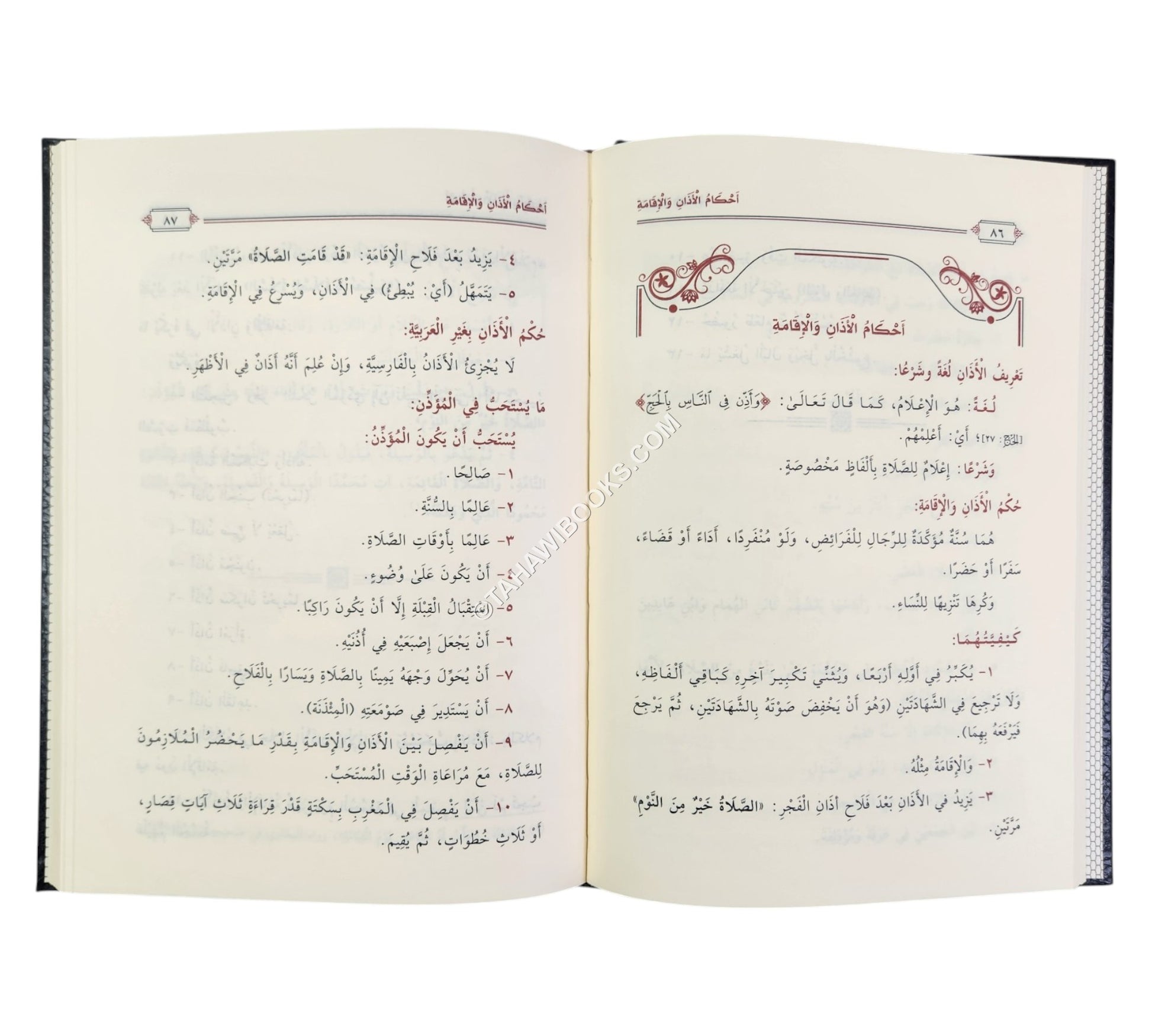 بغية المكتفي من فروع الفقه الحنفي - قسم العبادات