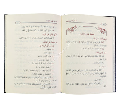 بغية المكتفي من فروع الفقه الحنفي - قسم العبادات