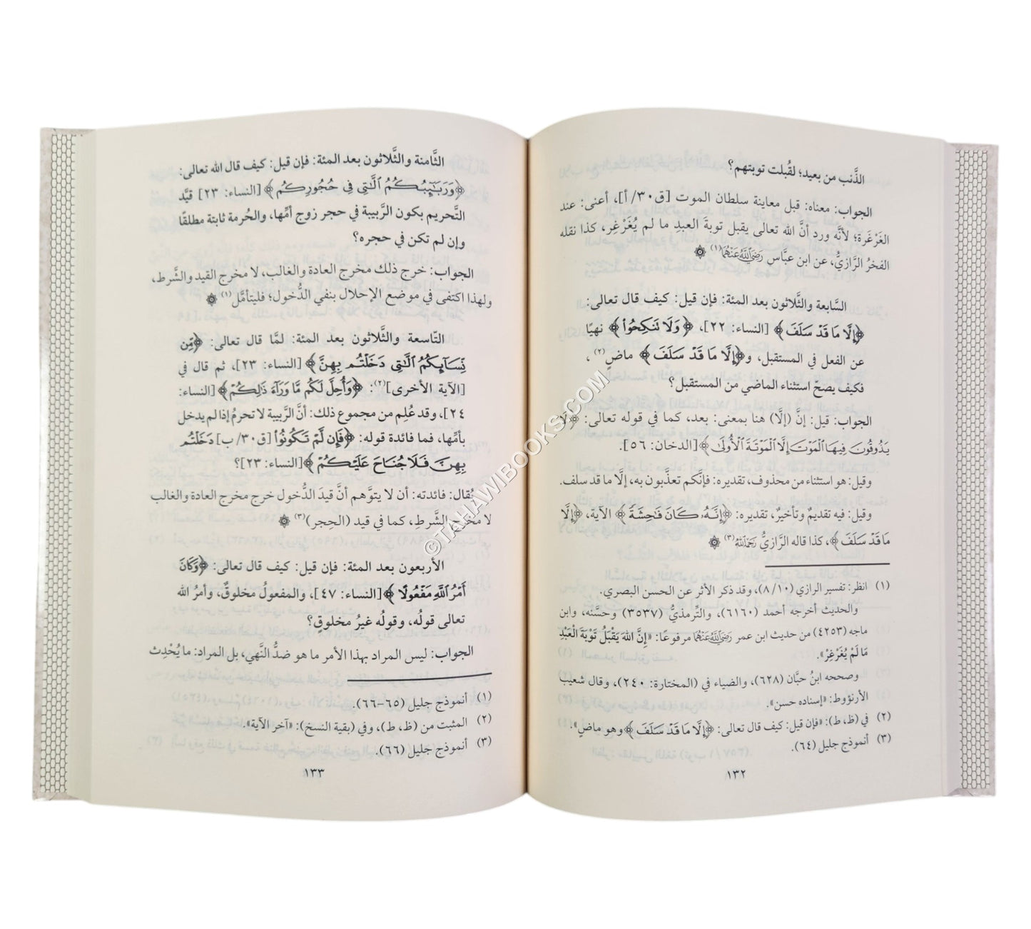 تحفة السائل في أجوبة المسائل