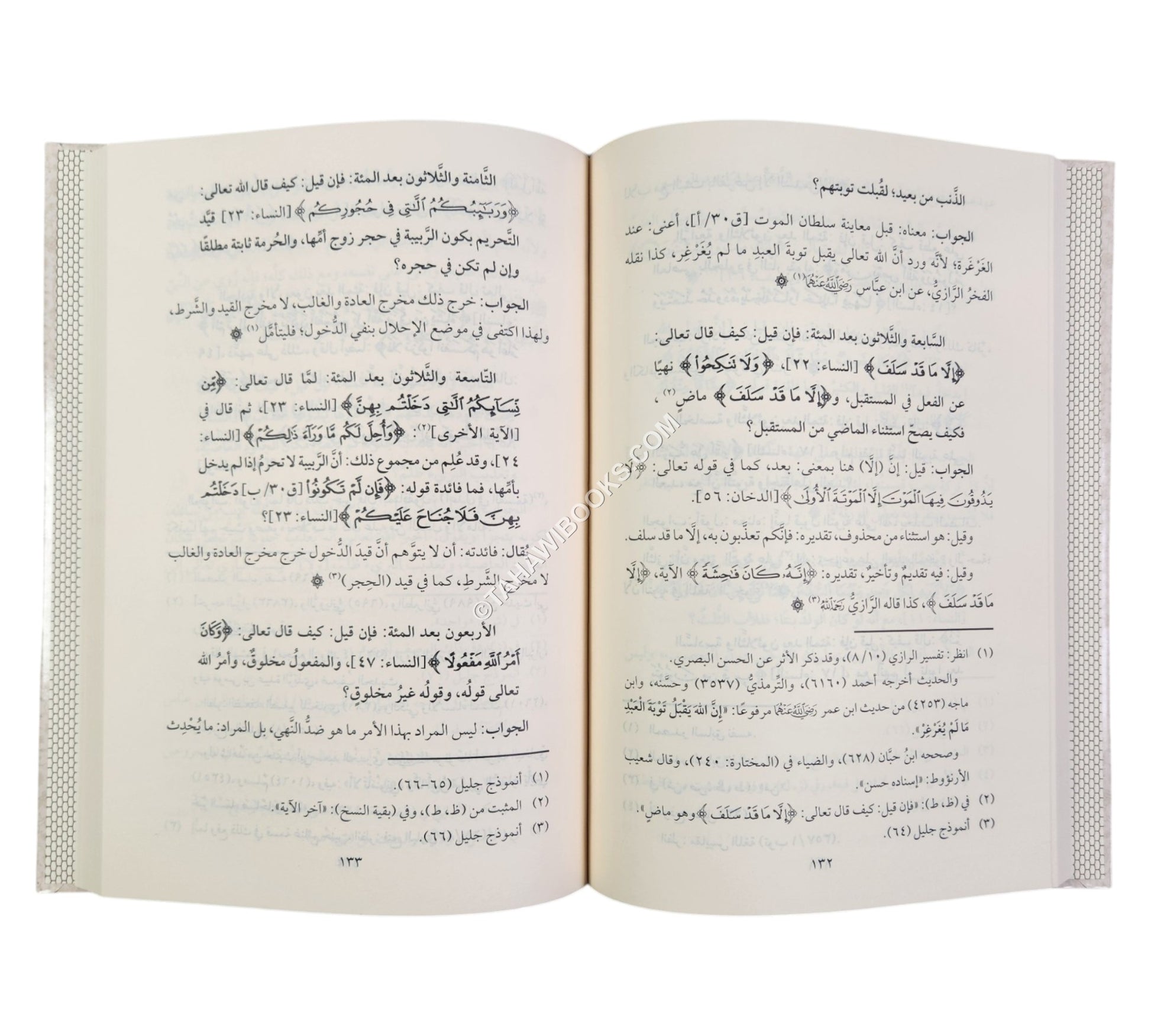تحفة السائل في أجوبة المسائل