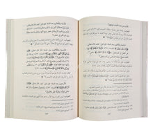 تحفة السائل في أجوبة المسائل