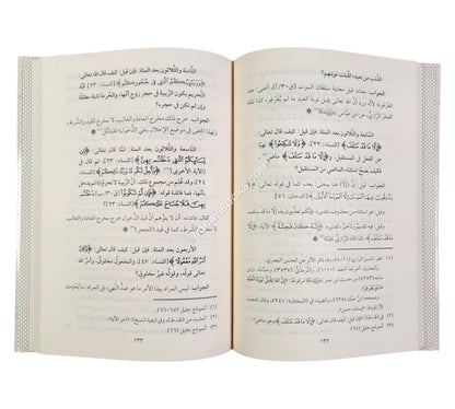 تحفة السائل في أجوبة المسائل