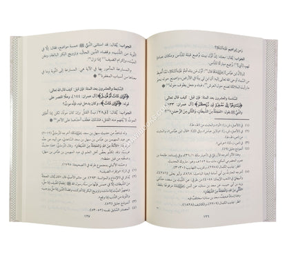 تحفة السائل في أجوبة المسائل