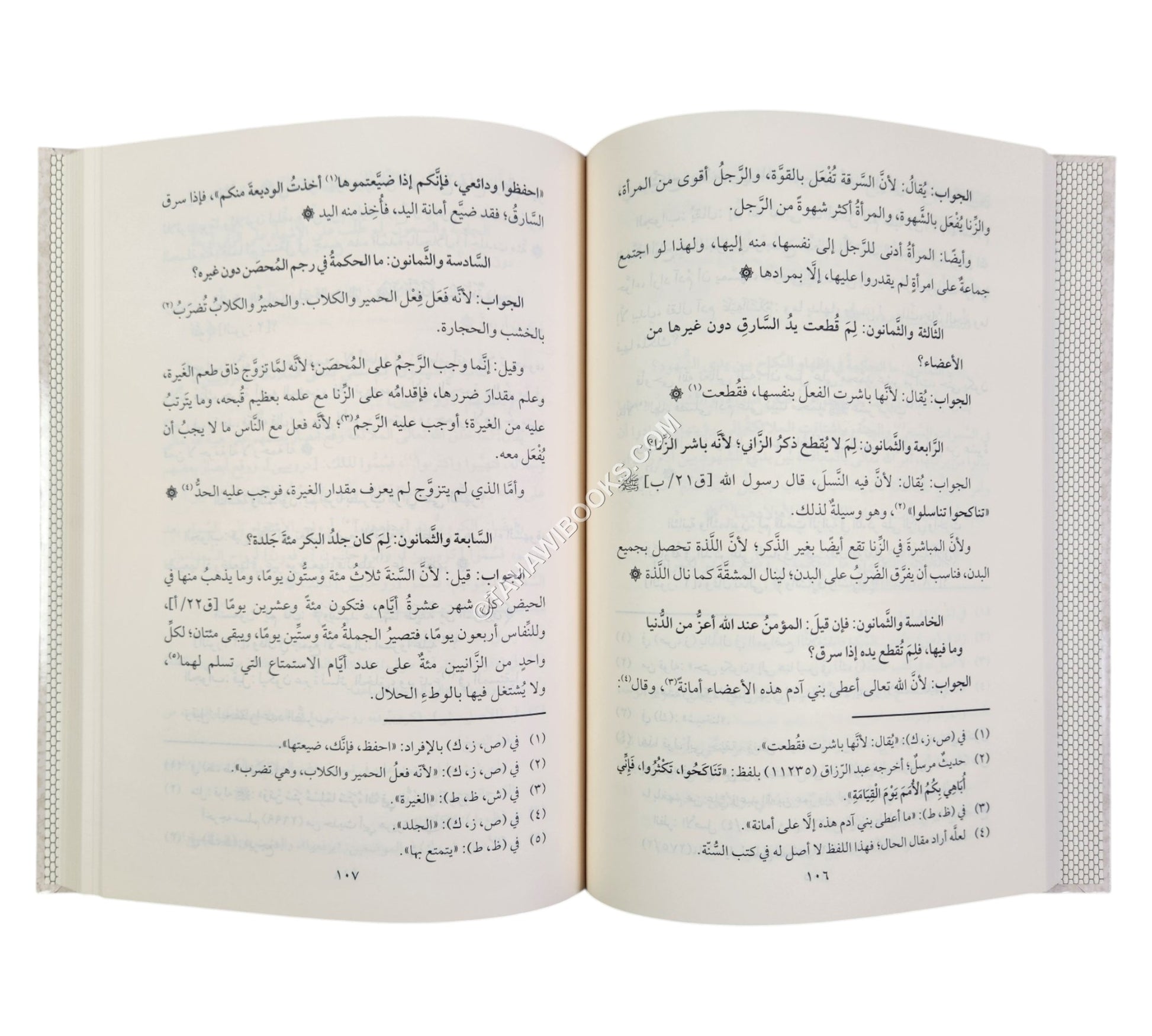 تحفة السائل في أجوبة المسائل