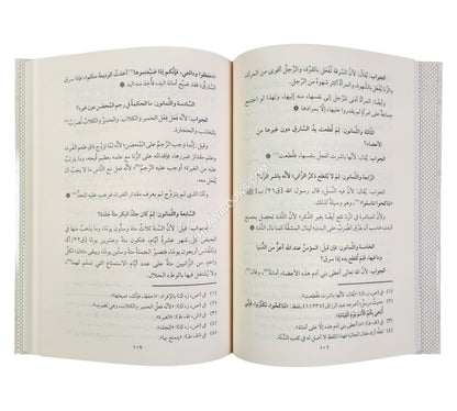 تحفة السائل في أجوبة المسائل