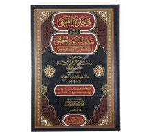 ذخيرة العقبى في شرح صدر الشريعة العظمى:حاشية على شرح الوقاية لأخي جلبي