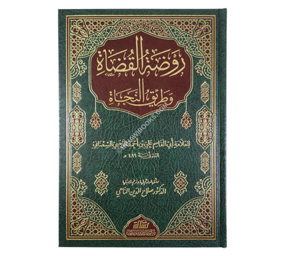 روضة القضاة وطريق النجاة-الرسالة ناشرون