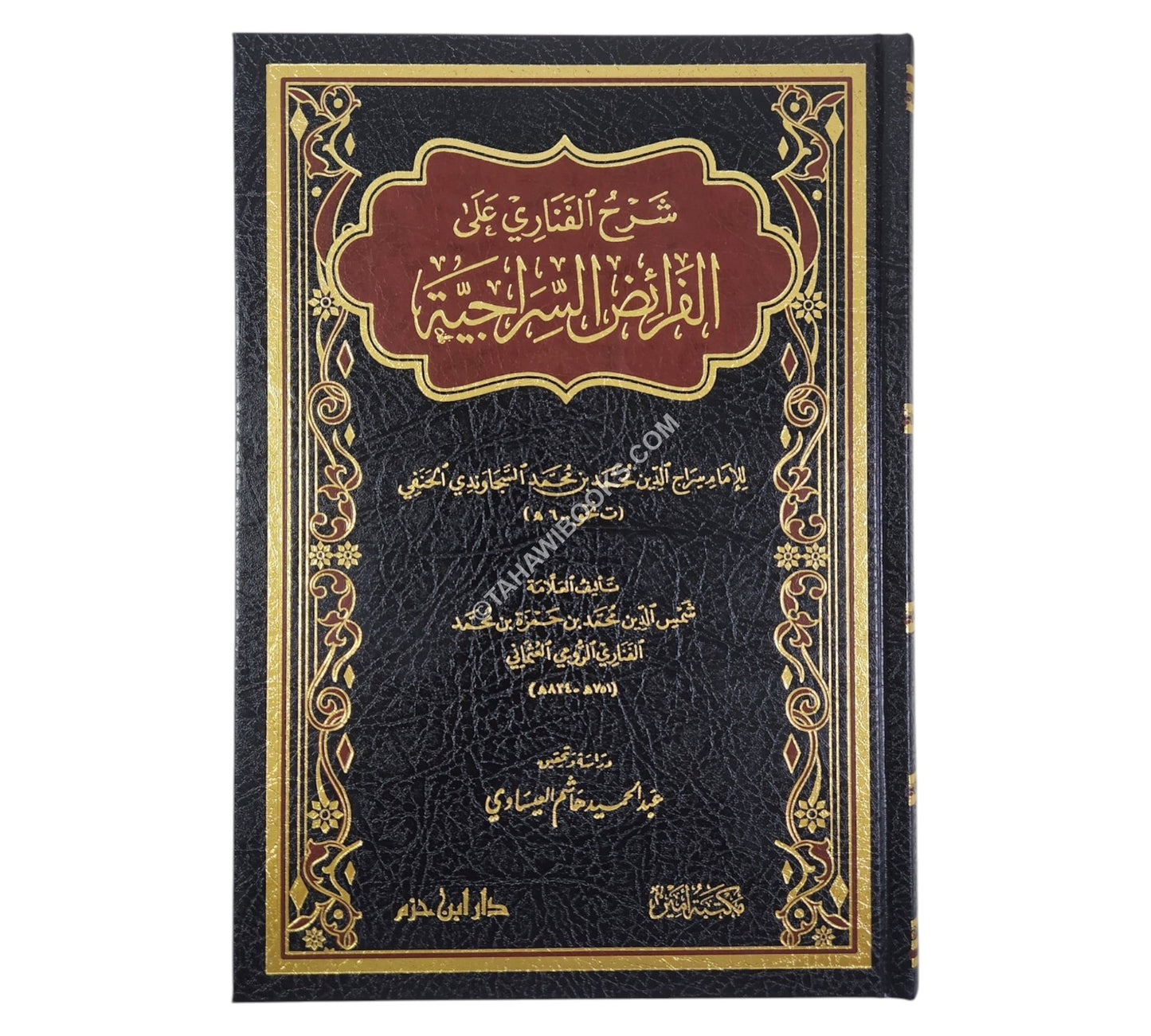 شرح الفناري على الفرائض السراجية