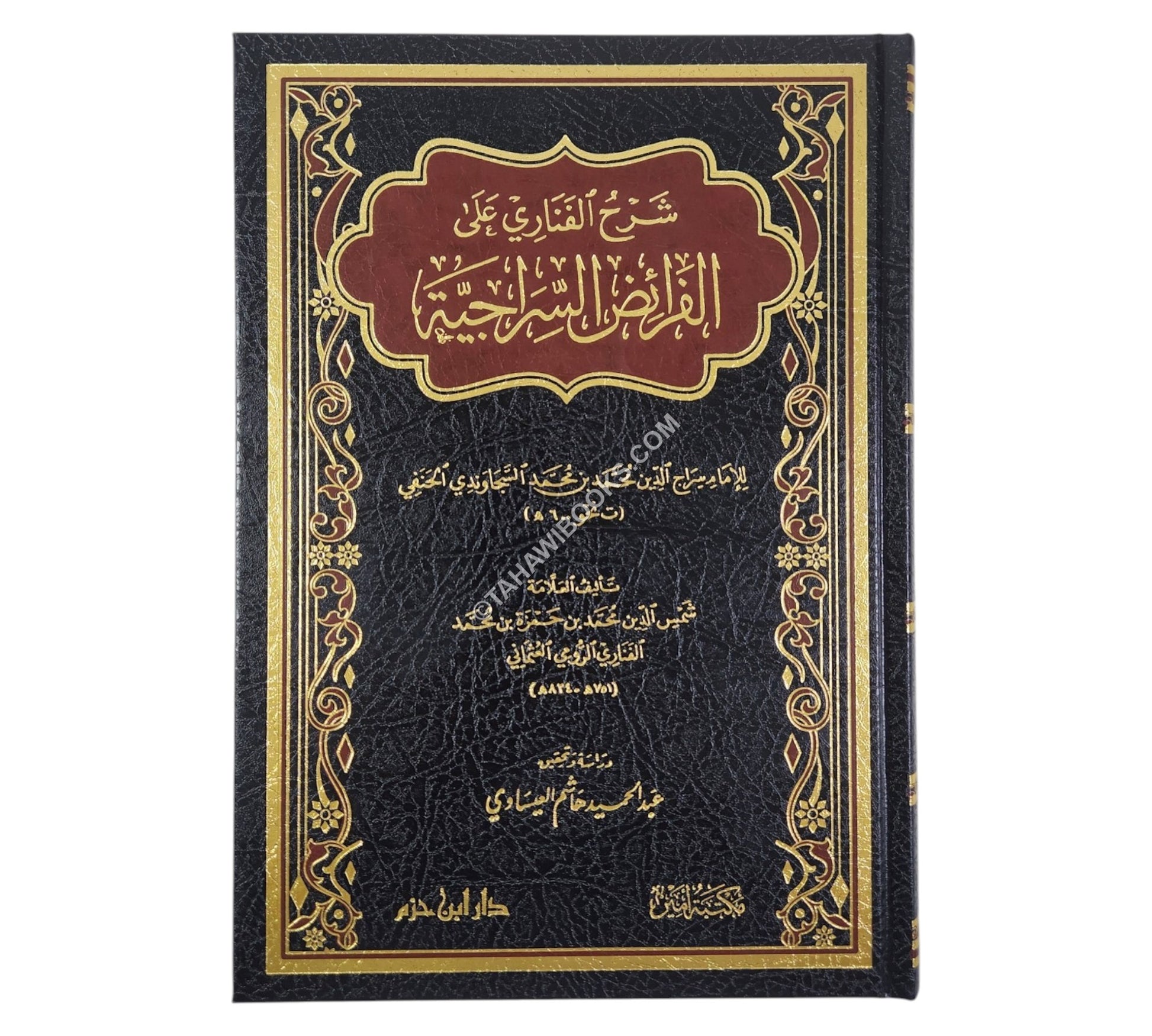 شرح الفناري على الفرائض السراجية