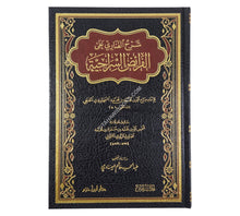 شرح الفناري على الفرائض السراجية