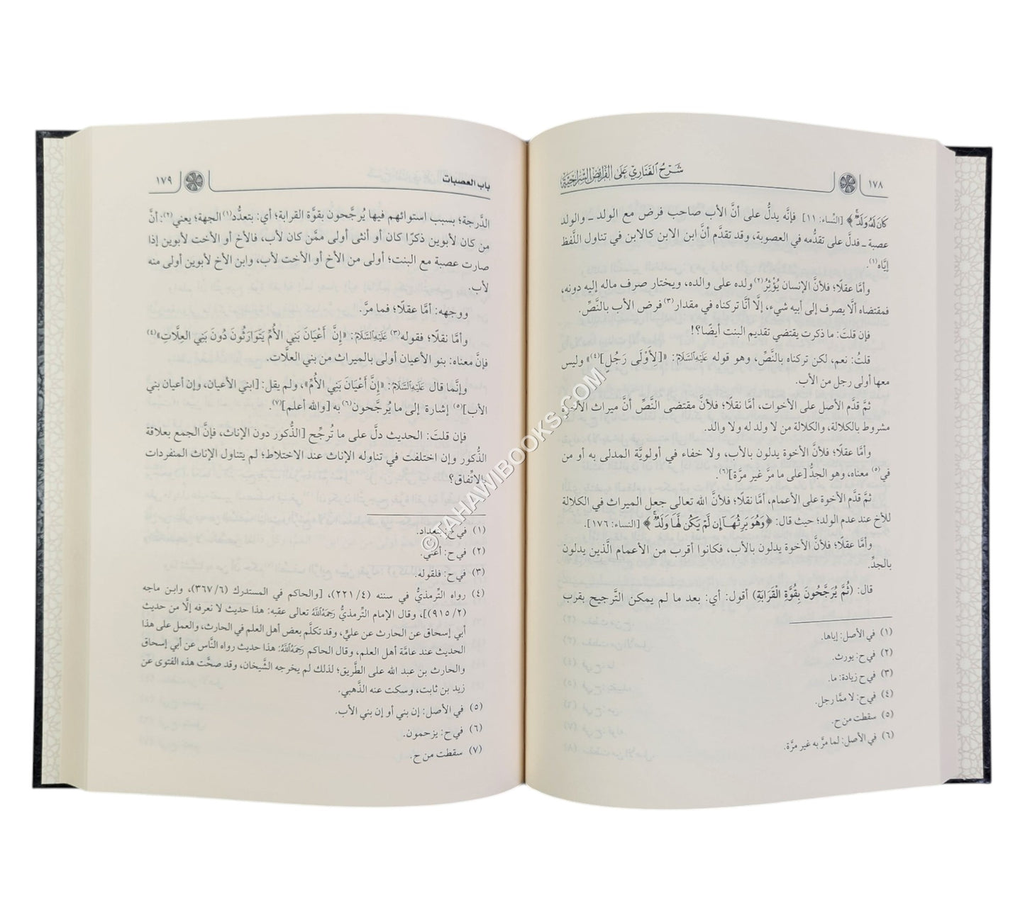 شرح الفناري على الفرائض السراجية