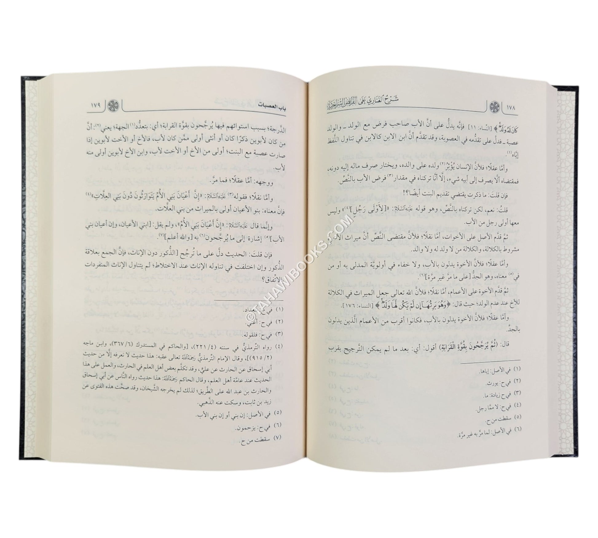 شرح الفناري على الفرائض السراجية