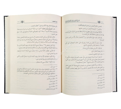 شرح الفناري على الفرائض السراجية