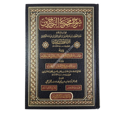 شرح مجمع البحرين لابن ملك