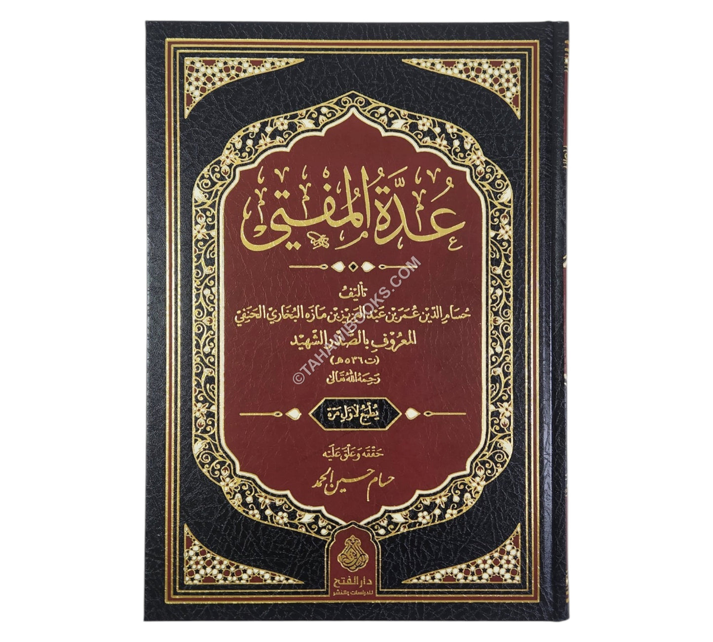 عدة المفتي