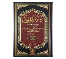 عدة المفتي