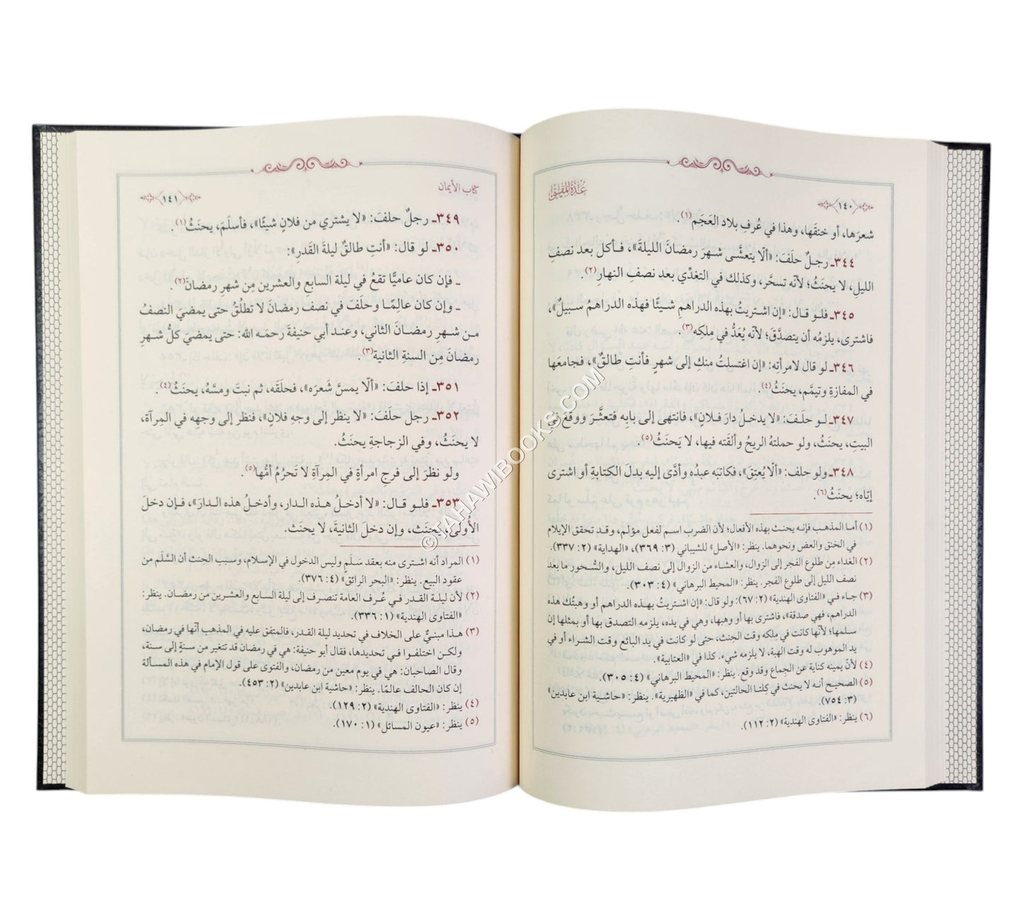 عدة المفتي