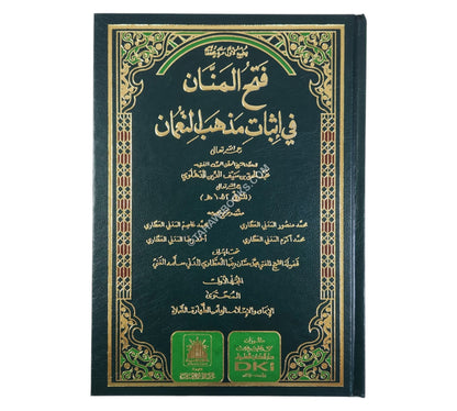 فتح المنان في اثبات مذهب النعمان