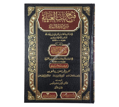 فتح باب العناية-الخير