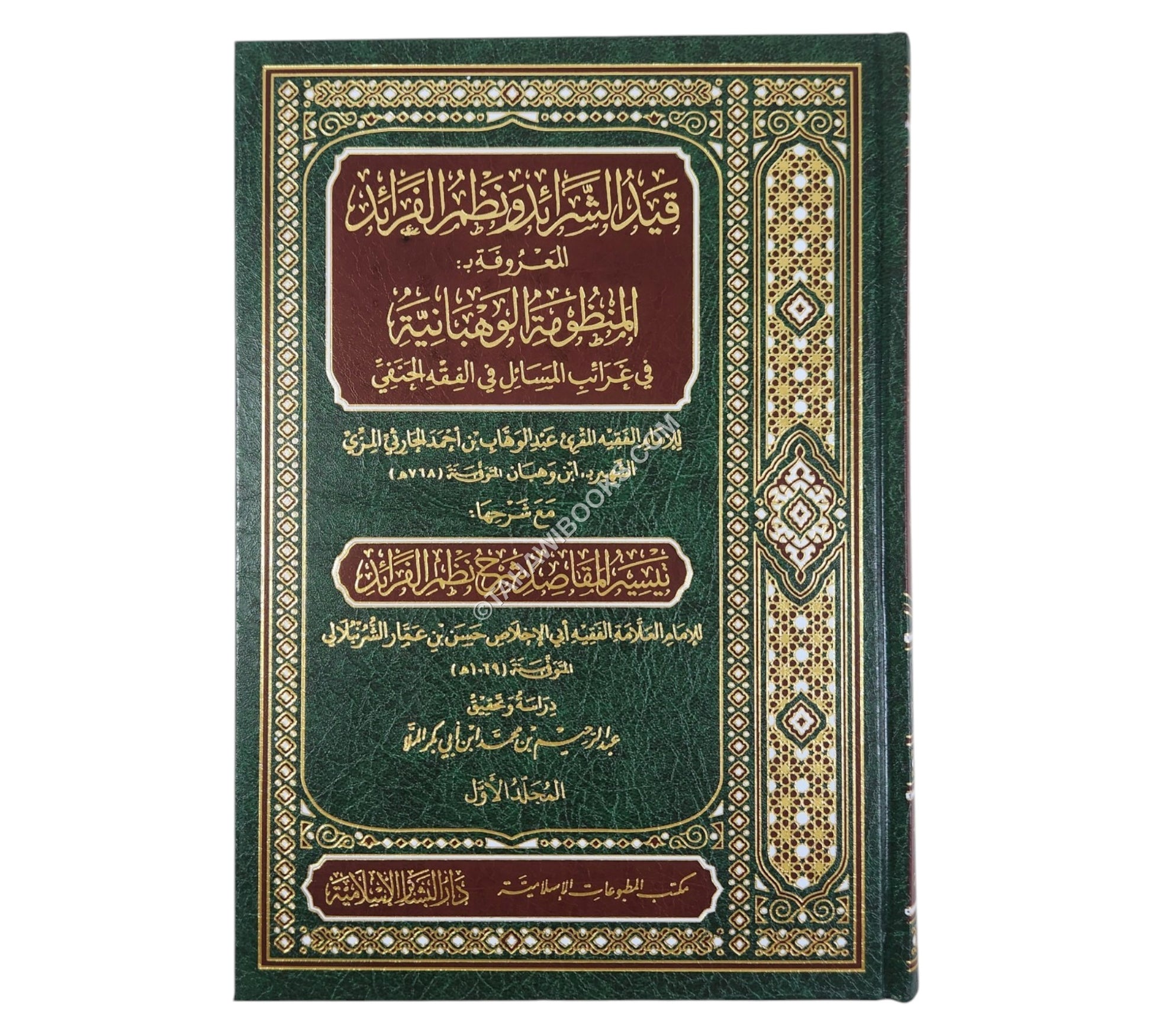 قيد الشرائد ونظم الفرائد مع تيسير المقاصد للشرنبلالي