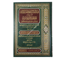 قيد الشرائد ونظم الفرائد مع تيسير المقاصد للشرنبلالي