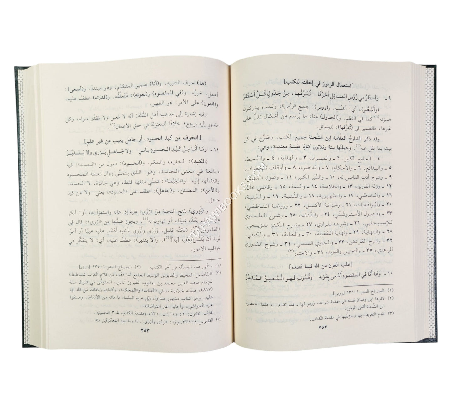 قيد الشرائد ونظم الفرائد مع تيسير المقاصد للشرنبلالي