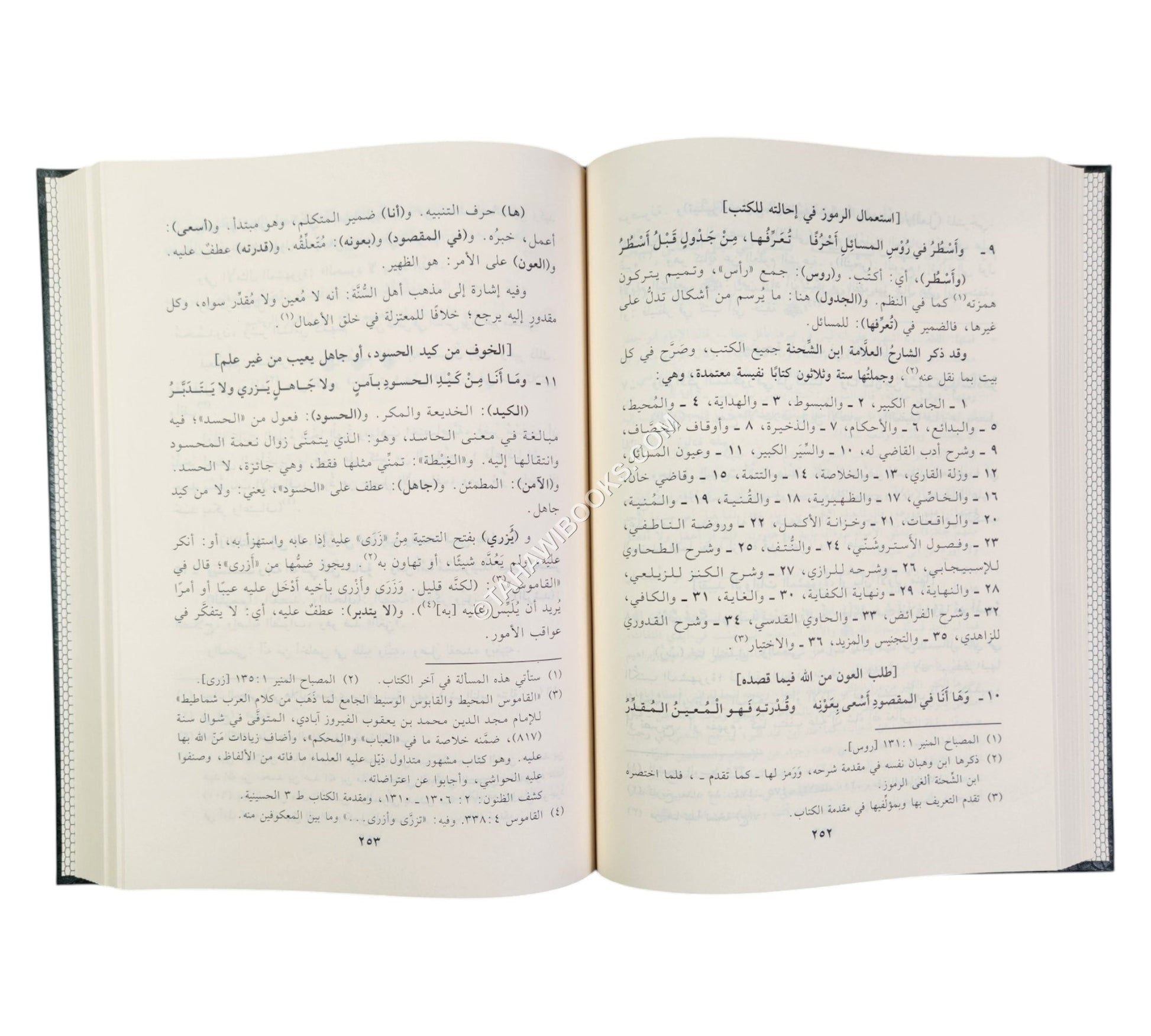 قيد الشرائد ونظم الفرائد مع تيسير المقاصد للشرنبلالي