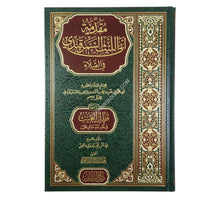 مقدمة أبي الليث السمرقندي في الصلاة ومعها منظومة قطرات الغيث