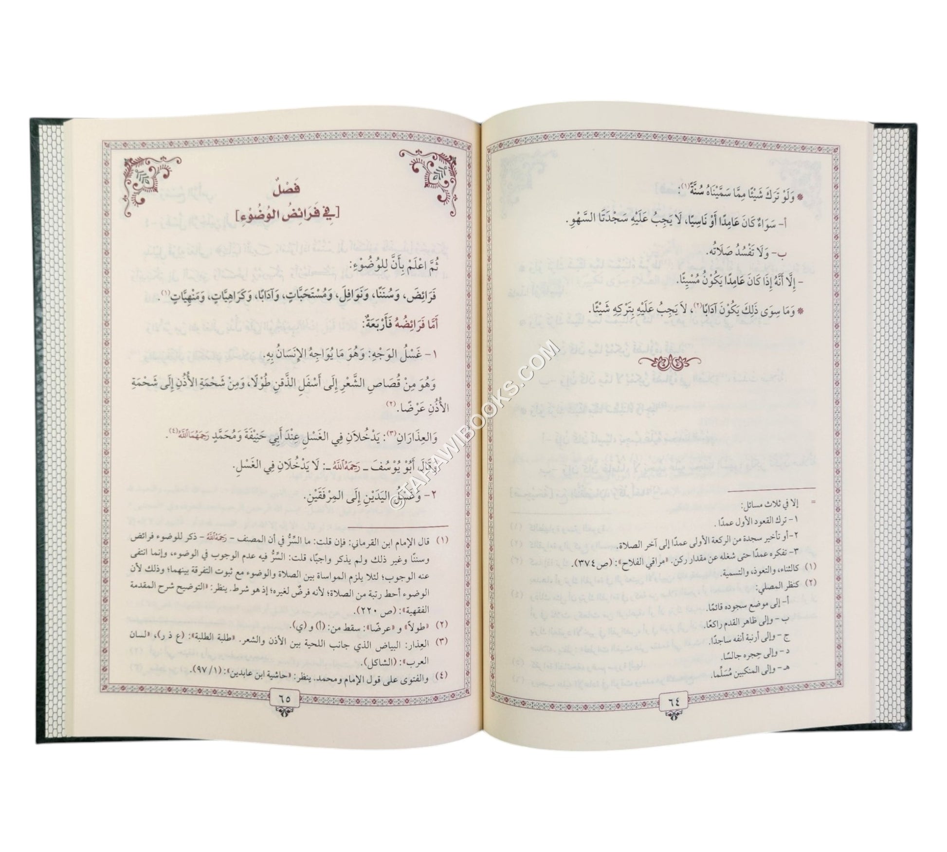 مقدمة أبي الليث السمرقندي في الصلاة ومعها منظومة قطرات الغيث