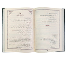 مقدمة أبي الليث السمرقندي في الصلاة ومعها منظومة قطرات الغيث