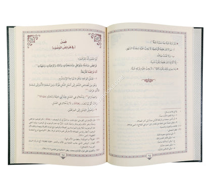مقدمة أبي الليث السمرقندي في الصلاة ومعها منظومة قطرات الغيث