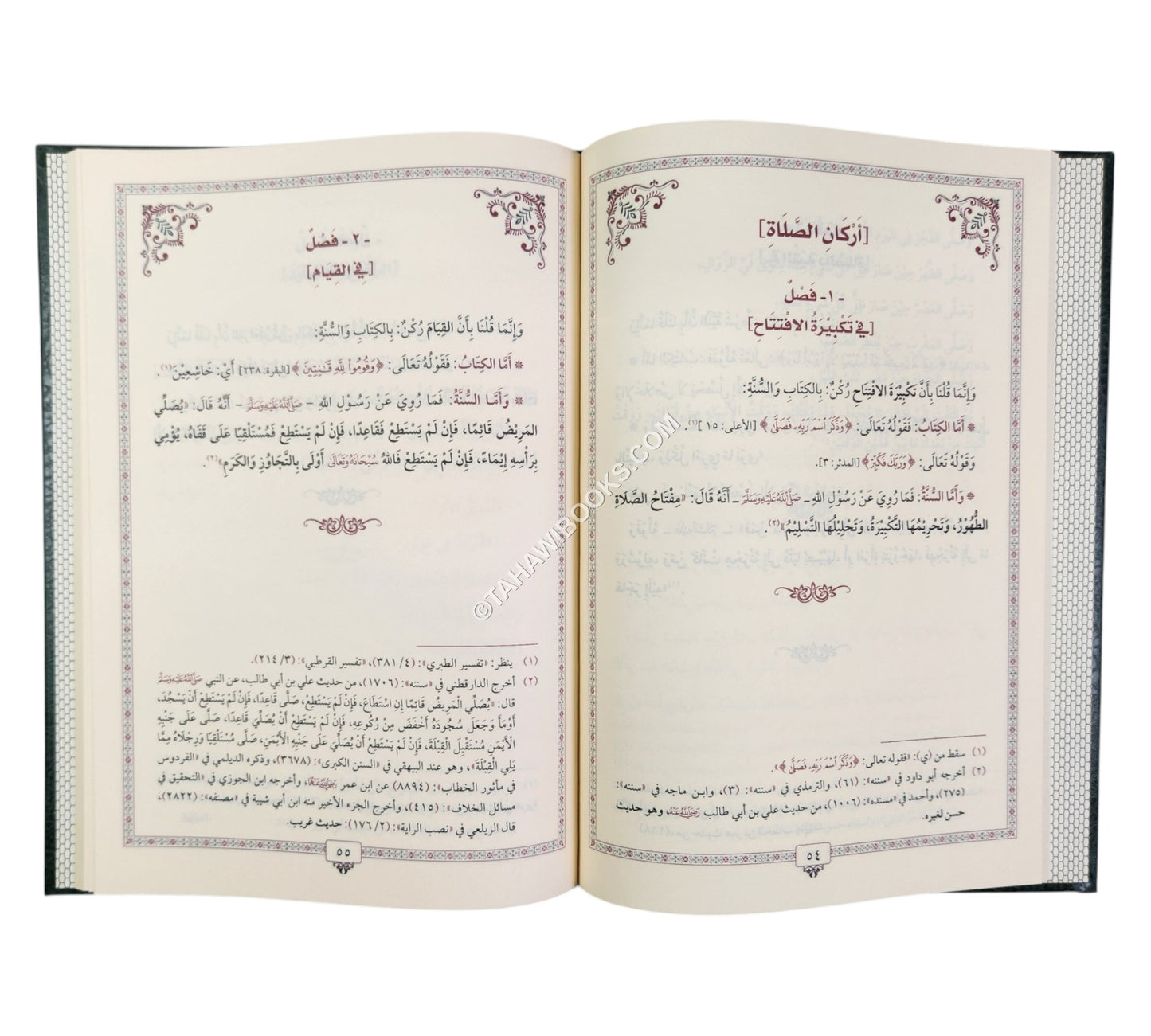 مقدمة أبي الليث السمرقندي في الصلاة ومعها منظومة قطرات الغيث