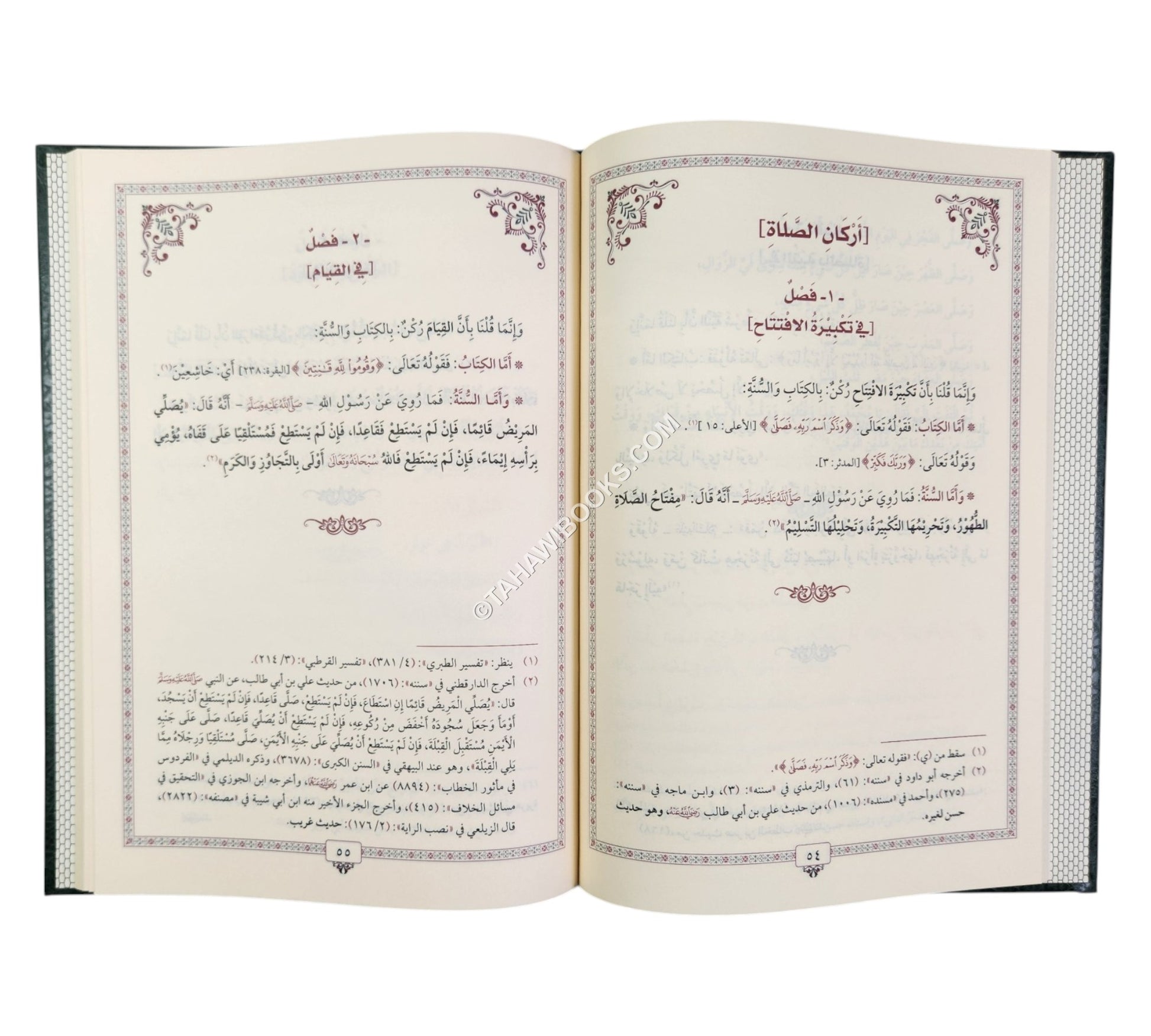 مقدمة أبي الليث السمرقندي في الصلاة ومعها منظومة قطرات الغيث
