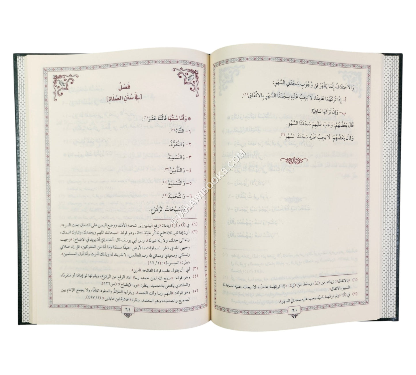 مقدمة أبي الليث السمرقندي في الصلاة ومعها منظومة قطرات الغيث