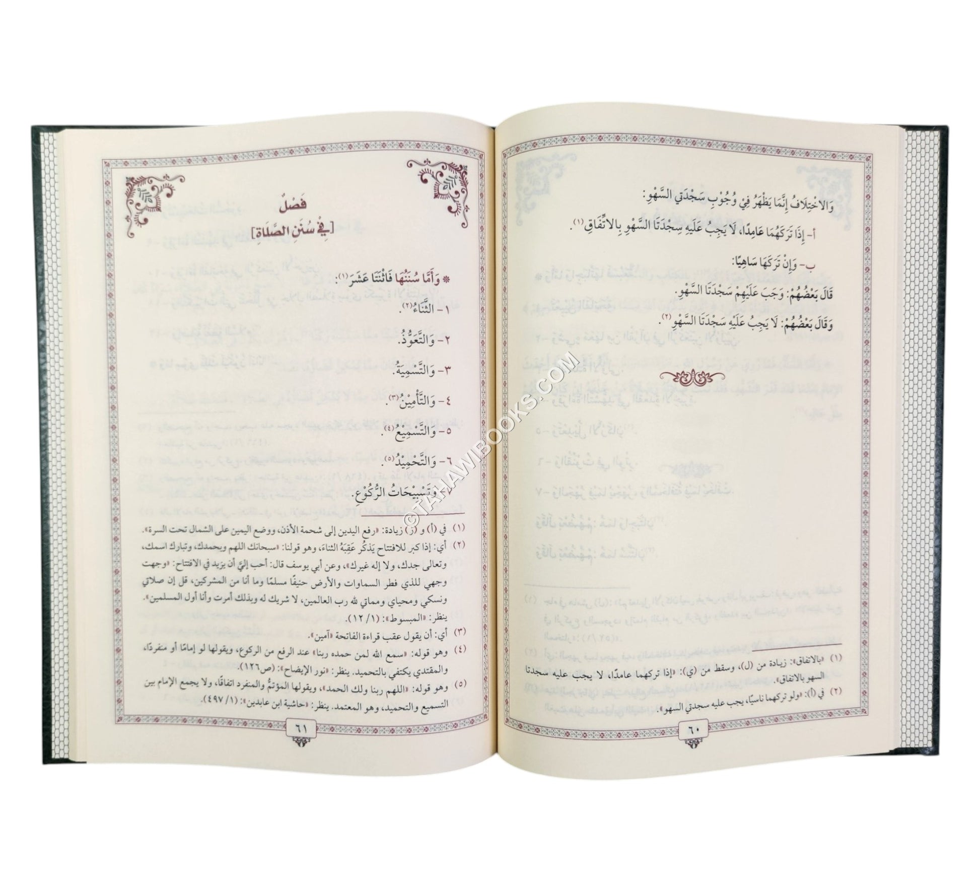 مقدمة أبي الليث السمرقندي في الصلاة ومعها منظومة قطرات الغيث