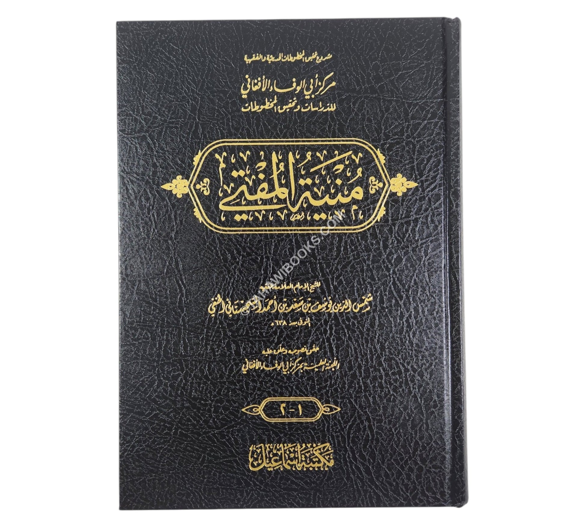 منية المفتي - الفتاوى المعتمدة والموثوقة في الفقه الحنفي
