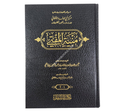 منية المفتي - الفتاوى المعتمدة والموثوقة في الفقه الحنفي