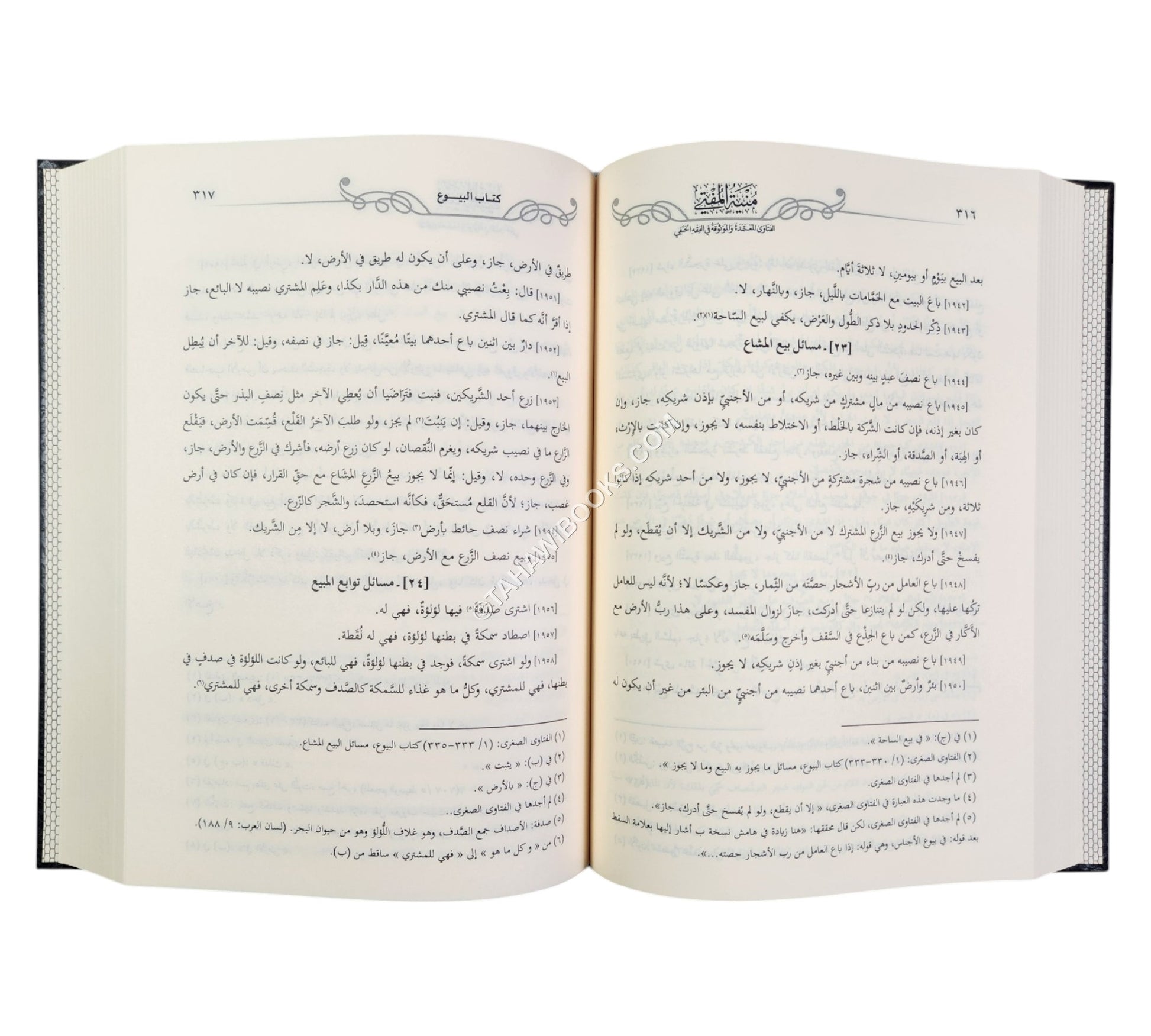 منية المفتي - الفتاوى المعتمدة والموثوقة في الفقه الحنفي