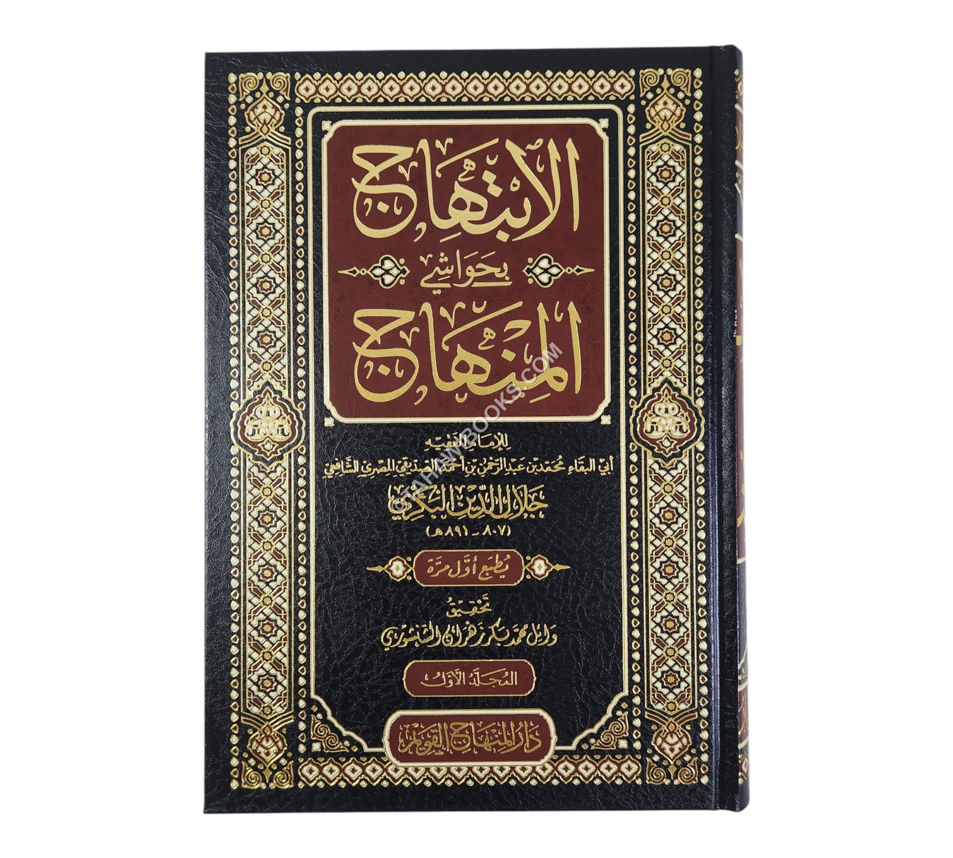 الإبتهاج بحواشي المنهاج