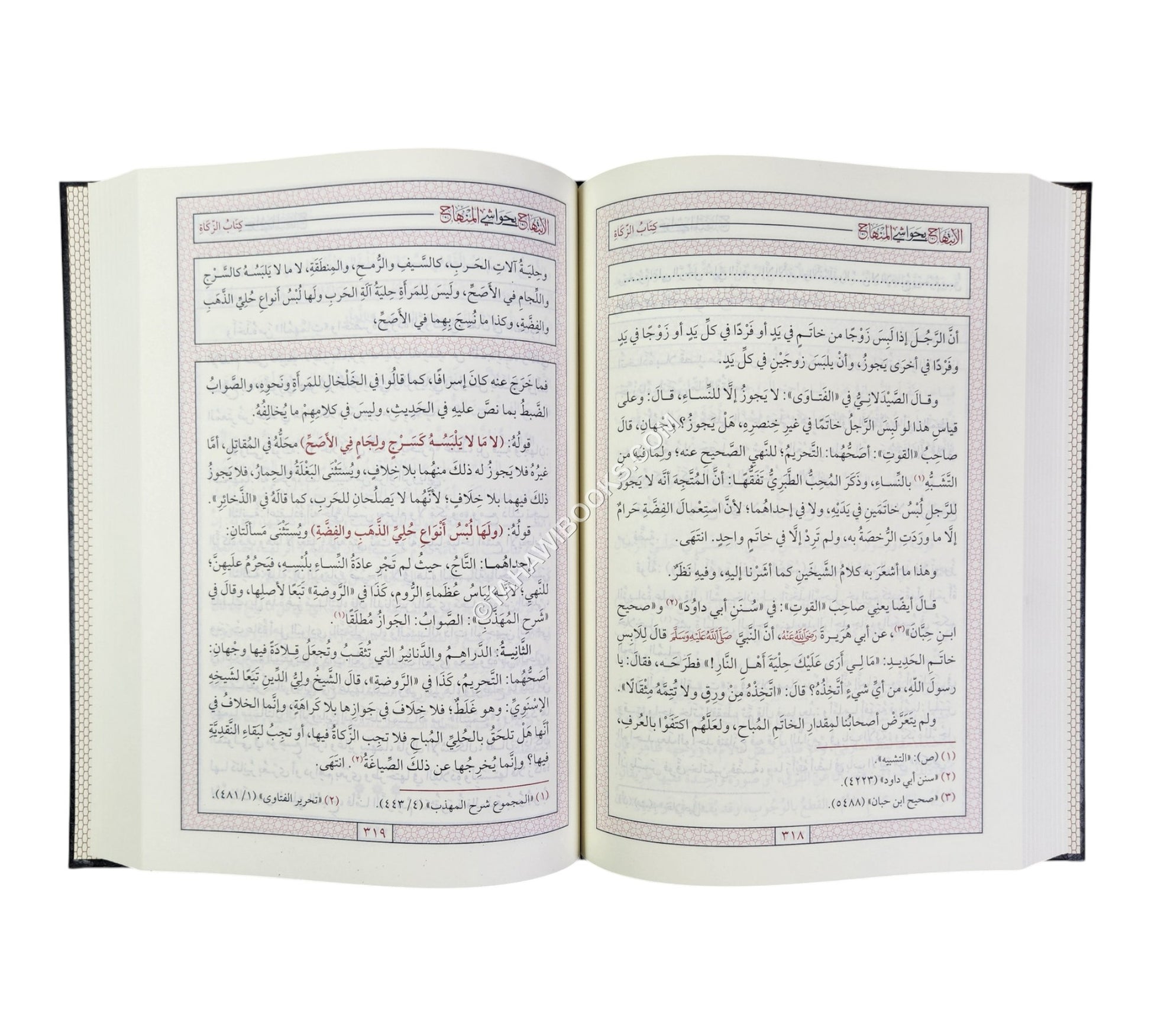 الإبتهاج بحواشي المنهاج