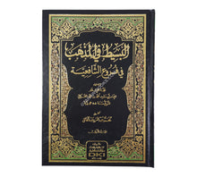 البسيط في المذهب