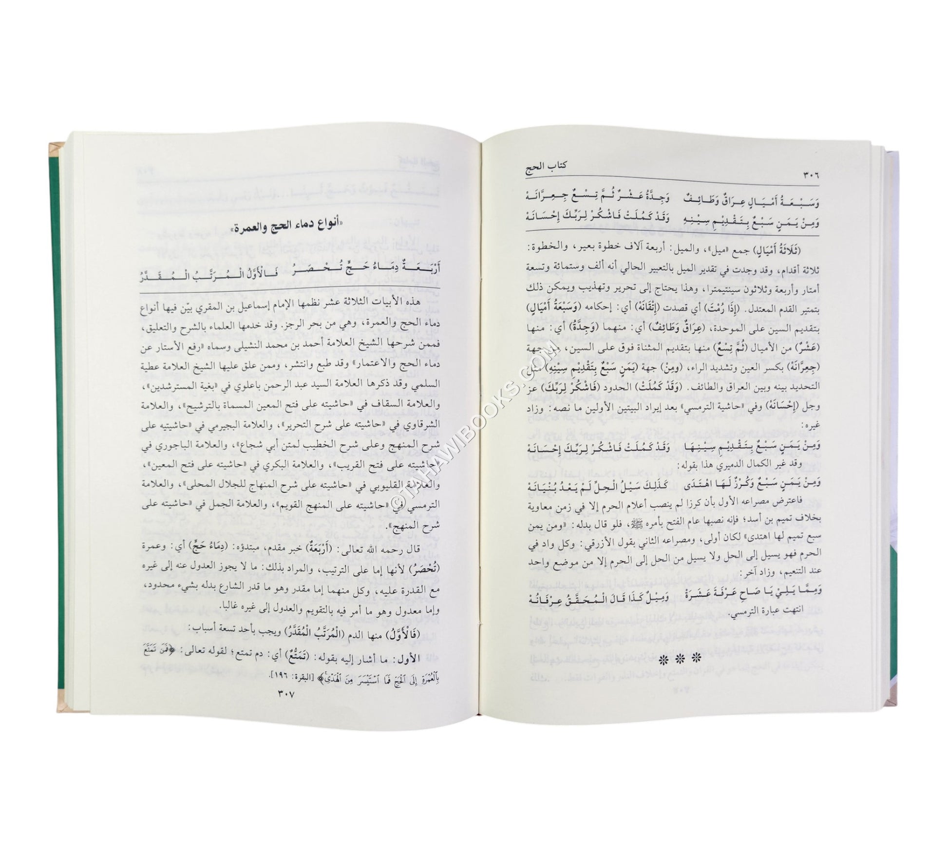 الجواهر السنية شرح المنظومات الفقهية المسطورة في حواشي الكتب الشافعية