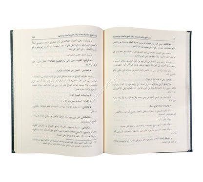 الجواهر النقية في فقه السادة الشافعية لطلاب العلم بالأزهر والمعاهد الدينية